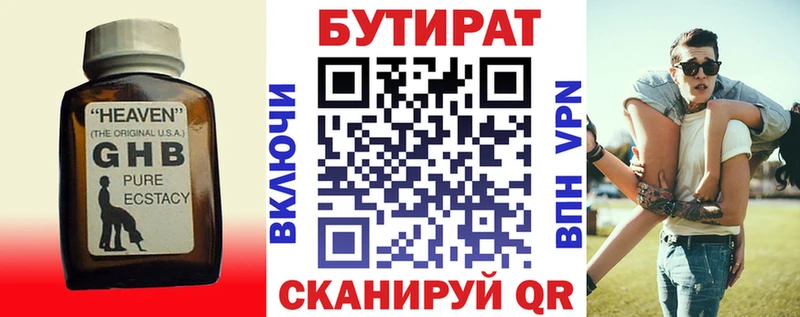 Бутират 99%  Купить  Слободской 