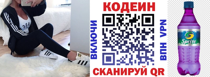 Кодеин Purple Drank  Купить  Слободской 
